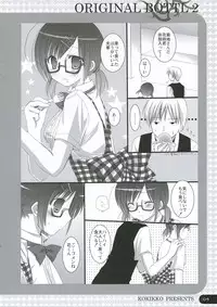[KOKIKKO (Sesena Yau)] ORIGINAL BOTTLE VOL. 2 [2006-03]