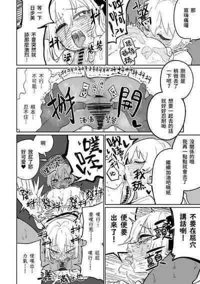 Rakuen no Kansokusha | 樂園的觀測者