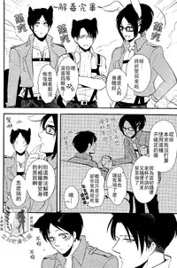 [MACALION (NANACO)] Gaonya Panic | 汪嗚喵嗚大恐慌 (Shingeki no Kyojin) [Chinese] [艾利吧漢化組]