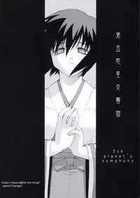 [5th planet's symphony (Yaya Hinata)] Kisame no Mori 1