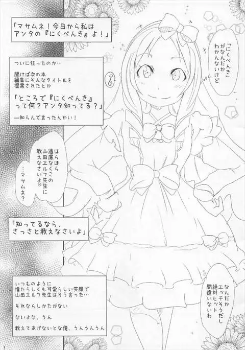 Ore no Yamada Elf ga Nikubenki de Owaru Hazu ga Nai!!