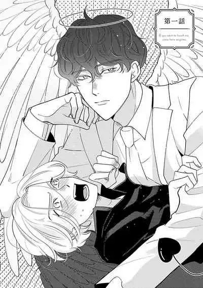 不想触碰的话、你就给我回去 01