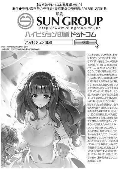 Morimiyakan Deremasu Hon Soushuuhen Vol.2