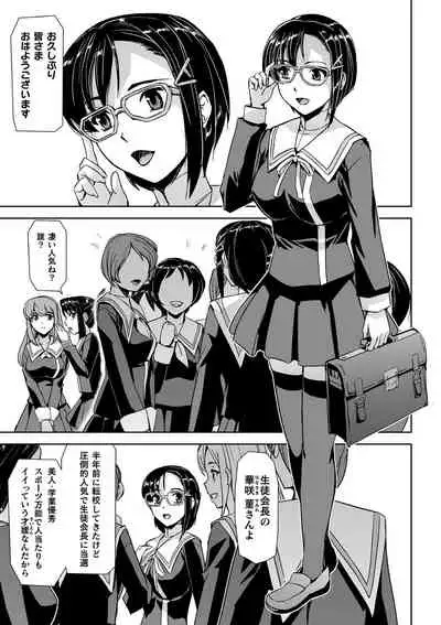 Torawareta Bishoujo Sousakan Kamishiro Sakura THE COMIC Ch. 2