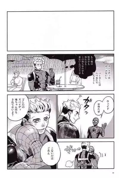 [Sanshoku no Niji (Mami)] Candy Assortment (Spider-man, Deadpool)