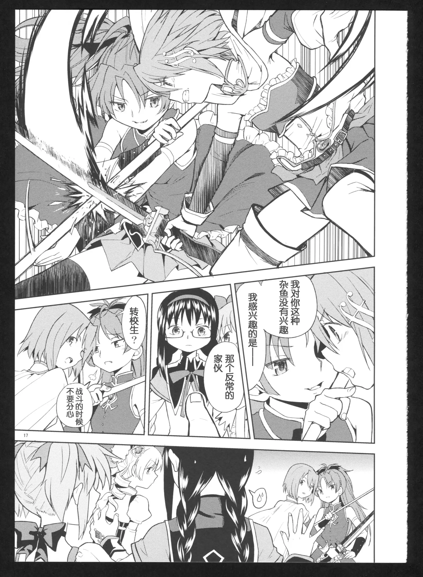 Kakoku Shoujo Eroku San