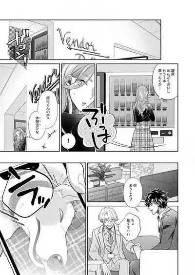 [hacone] Kurose-kun wa Nuidara Yajuu. Mitashite Tsukitai Koutei Ecchi 1-6