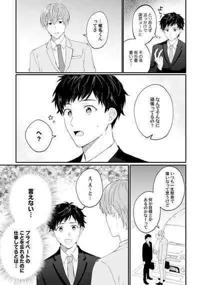 Akogare no Hito ni Ubawaremashita