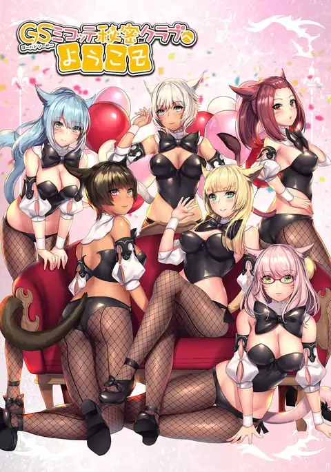 Gold Saucer Miqo'te Himitsu Club e Youkoso