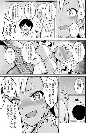 [MARASCHINO (Takayama Chihiro)] Kuro Gal-chan to Oshiri de Asobu Hon [Digital]