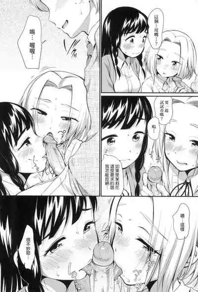 Onnanokowa Kotowarenai | 思春少女拒絕不了