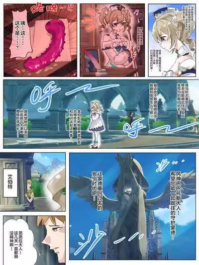 Genshin Barbara Possession