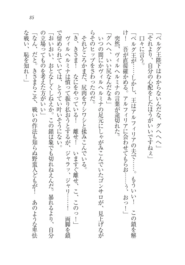 Houjou no Reizoku Elf: Ubawareta Oukoku