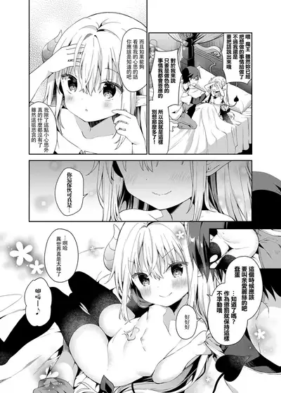 Isekai x Maou x Succubus