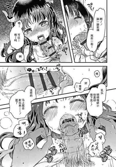 Sailor Fuku to Dokusen CHU Ch. 1-3