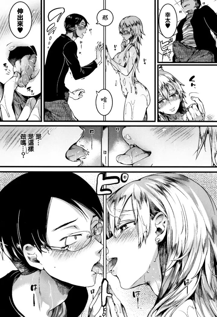 Koi Yagate Midara - Nasty after Love.