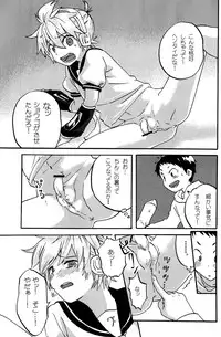 [R-18 (Sunatoka Aoi Noyama)] Shota Masu!! (Vocaloid)