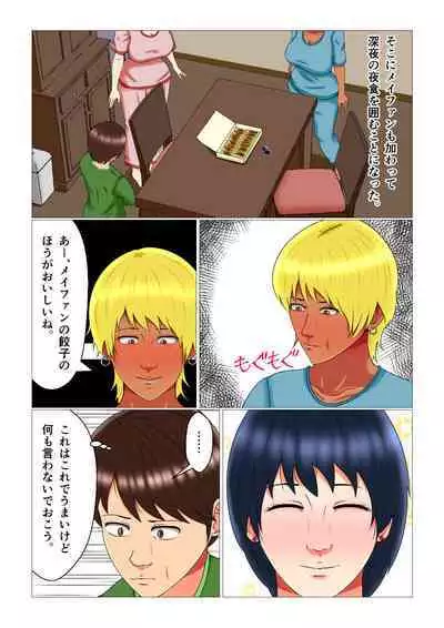 Suimin Kan Ninshin Vol.3 "Yuna to Meifan"