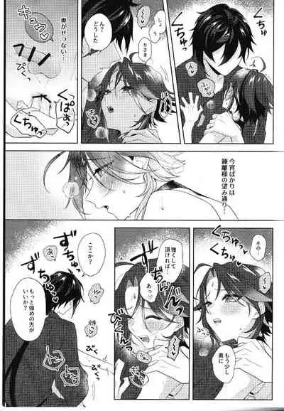 (Kami no Eichi 2) [Limite (Hannama)] Rakugetsu Okuryo o Hamu (Genshin Impact)