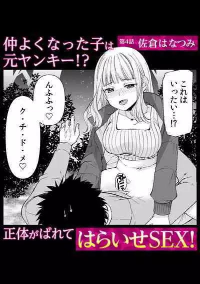 Tsuyoki na Motoyan demo Ecchi wa Yowayowa!? "Ki, Kimochi Yoku nanka Nee.. zo"