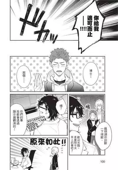 Android ni H na Kaihatsu Saremashita!? | 我被智能机器人色情开发了!?