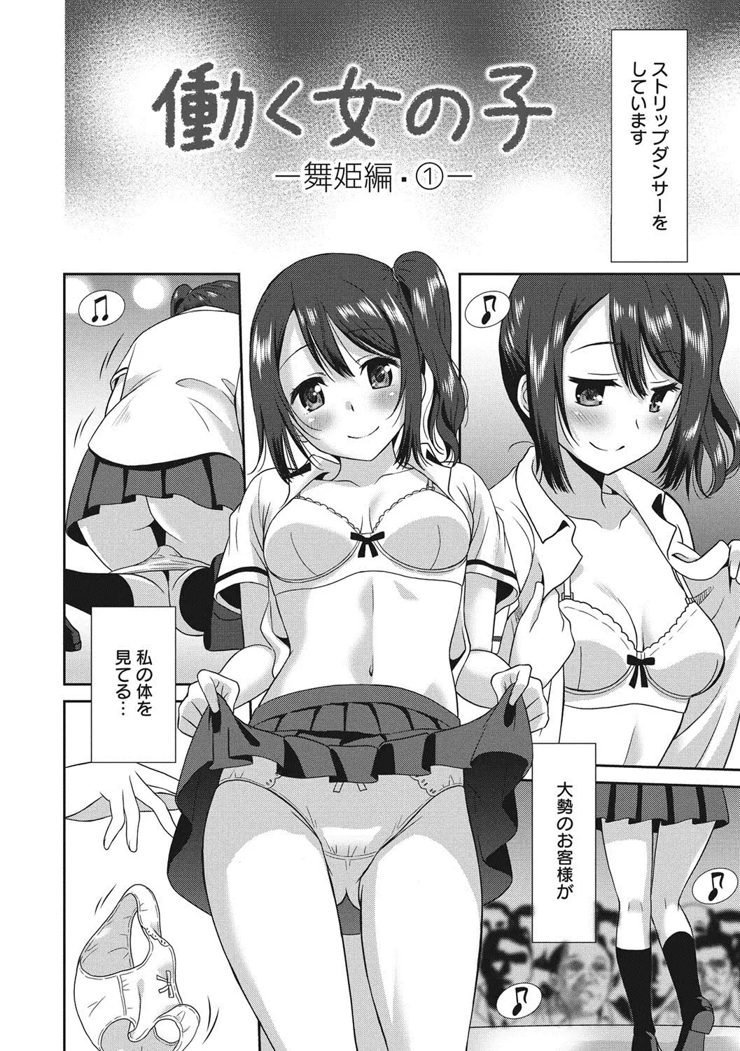 Hataraku Onnanoko