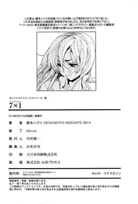 [Enomoto Heights] 7x1 NANA ni KAKEru ICHI [Chinese]