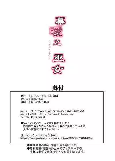 [C.R's NEST (C.R)] Makuai no Miko (Samurai Spirits) [Digital]【中国翻譯】[DL版]