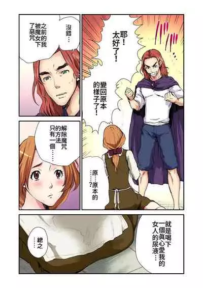 [Pirontan] Otona no Douwa ~Bijo to Yajuu | 大人的童話~美女與野獸 [Chinese] [禁漫漢化組]