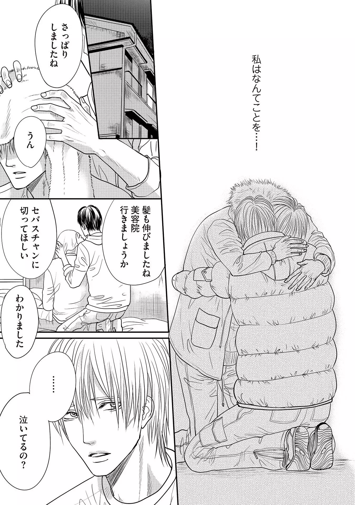 Aa Bocchama...! - Oh! My Mister...!