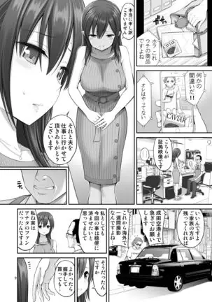 Gisou Manbiki ~Nerawareta Moto Idol Tsuma~