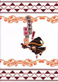 (FF28) [Nikoushikou (Nekosaki Aoi)] Blessing Megumin with a Magnificence Explosion! (Kono Subarashii Sekai ni Syukufuku o!) [English]