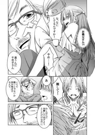 Nusumu Hitozuma, Okasu Gifu ~Shujin ni wa Iwanaide Kudasai...~ Ch.1