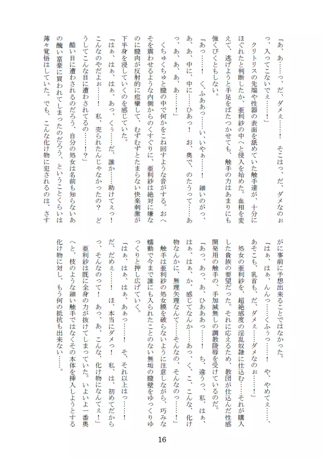 Tentacle Delusion Note Vol.3