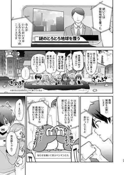 Hahari mama to ichababu H suru hon.