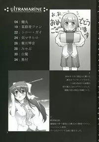 (C69) [KABAYAKIYA (Various)] ULTRA MARINE (Gunjou no sora wo koete)