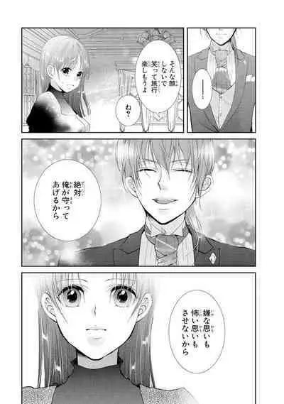 王子と執事の絶対命令3P～婚約者と幼馴染みに鳴かされて～【完全版】