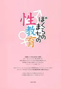 (C92) [sol-fa-soft (Various)] Bokura no Machi no Seikyouiku