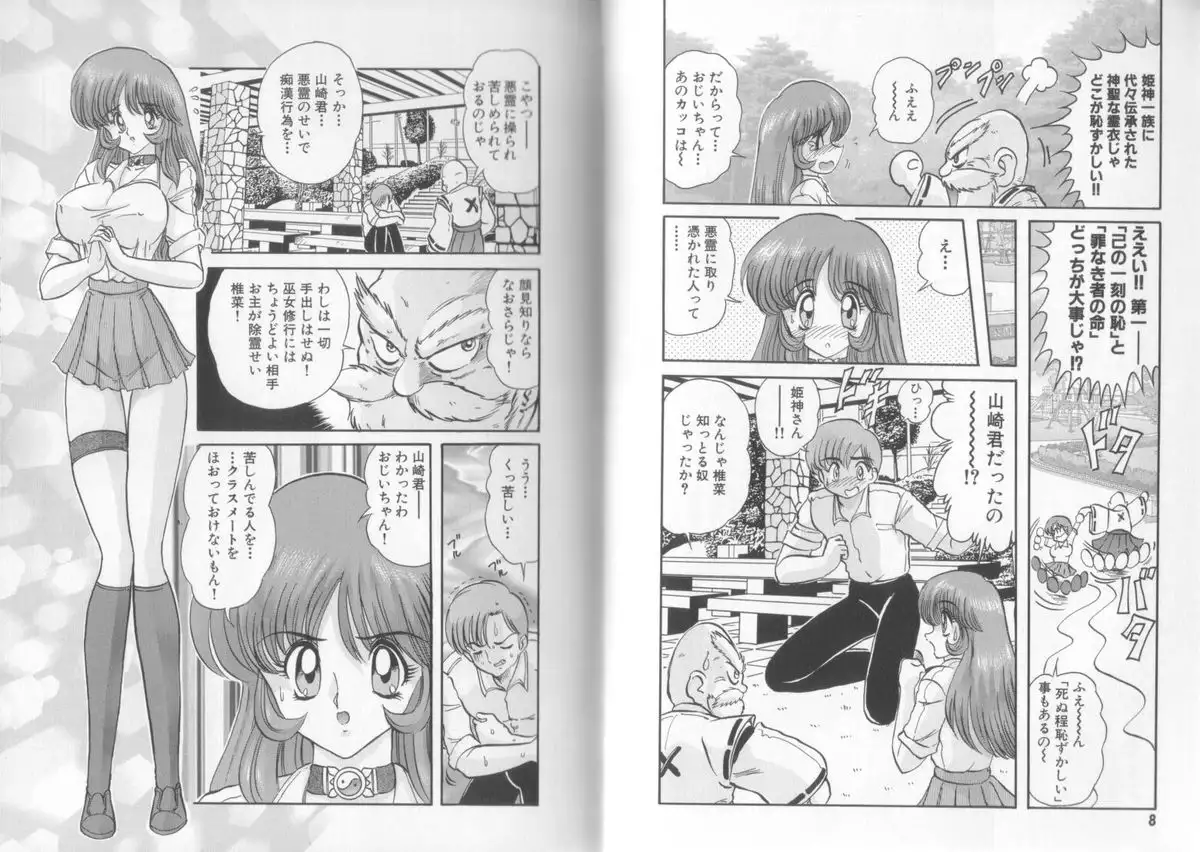 Tenshin Miko Shiina ~ Vestal Virgin Shiina