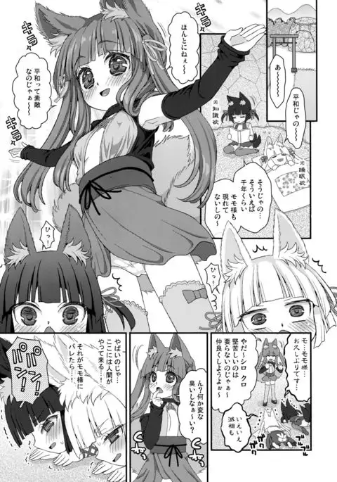 Noja Loli Babaa Kitsune-sama Momo