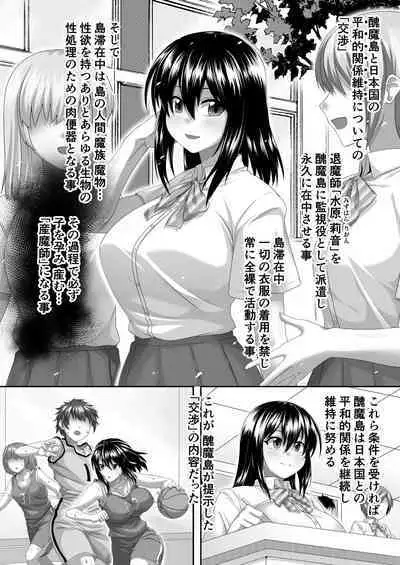 Watashi no Omanko ha Mina no Mono