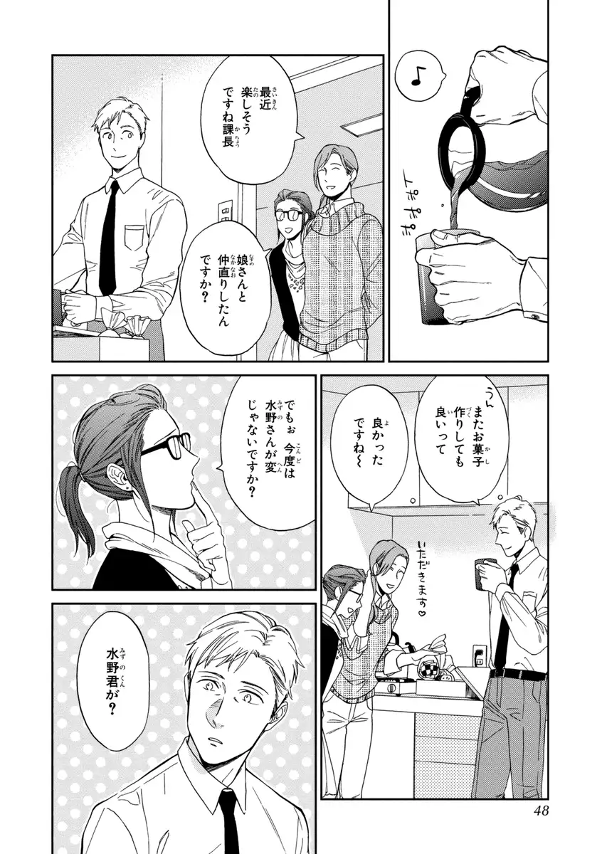 Kachou, Kekkon Shimashou!!