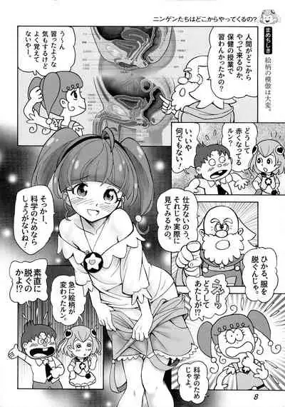 (C97) [Kuroshikatei (Unno Hotaru)] Uchuujin no Himitsu (Star Twinkle Precure)