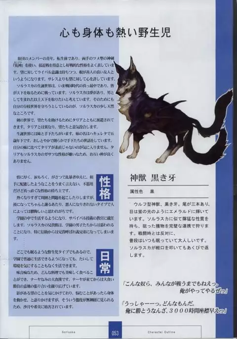 Seinarukana The Spirit of Eternity Sword 2 Material Book