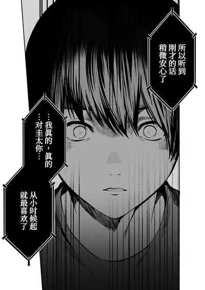 Mebae Netorase, Netorareru.