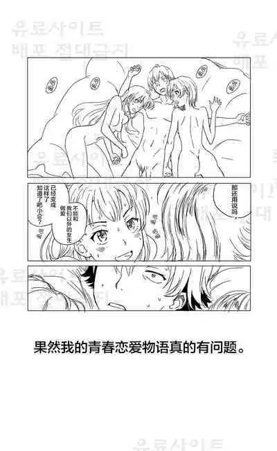 Yahari Ore no Seishun Love Come wa Honto ni Machigatteiru. 3