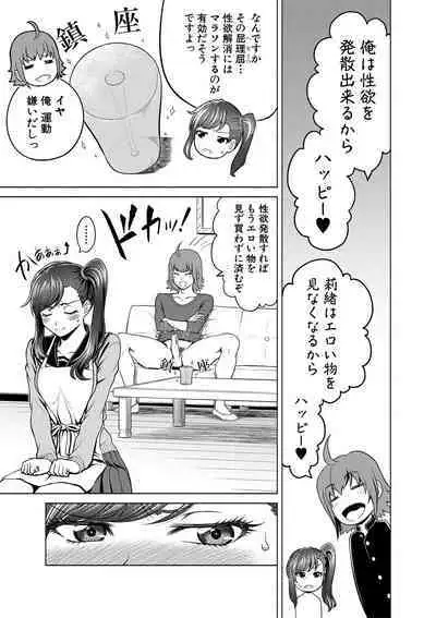 Chie to Karen no Dosukebe Sex Match