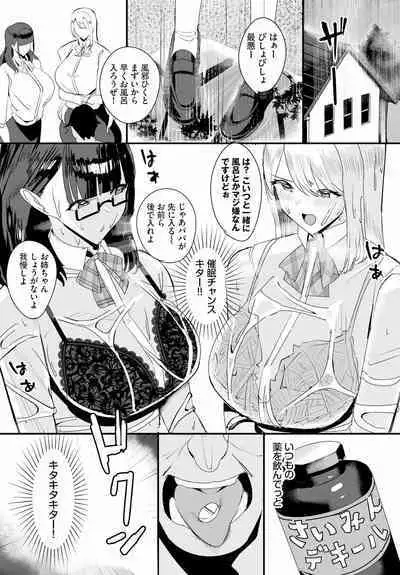Nakadashi Shimakutte Itara Gakuen ga Harem ni Nacchatteta Ken Ch. 14