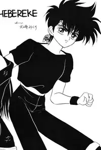 (C43) [Hoge Hoge CLUB (Various)] Ranma no Manma (Ranma 1/2)