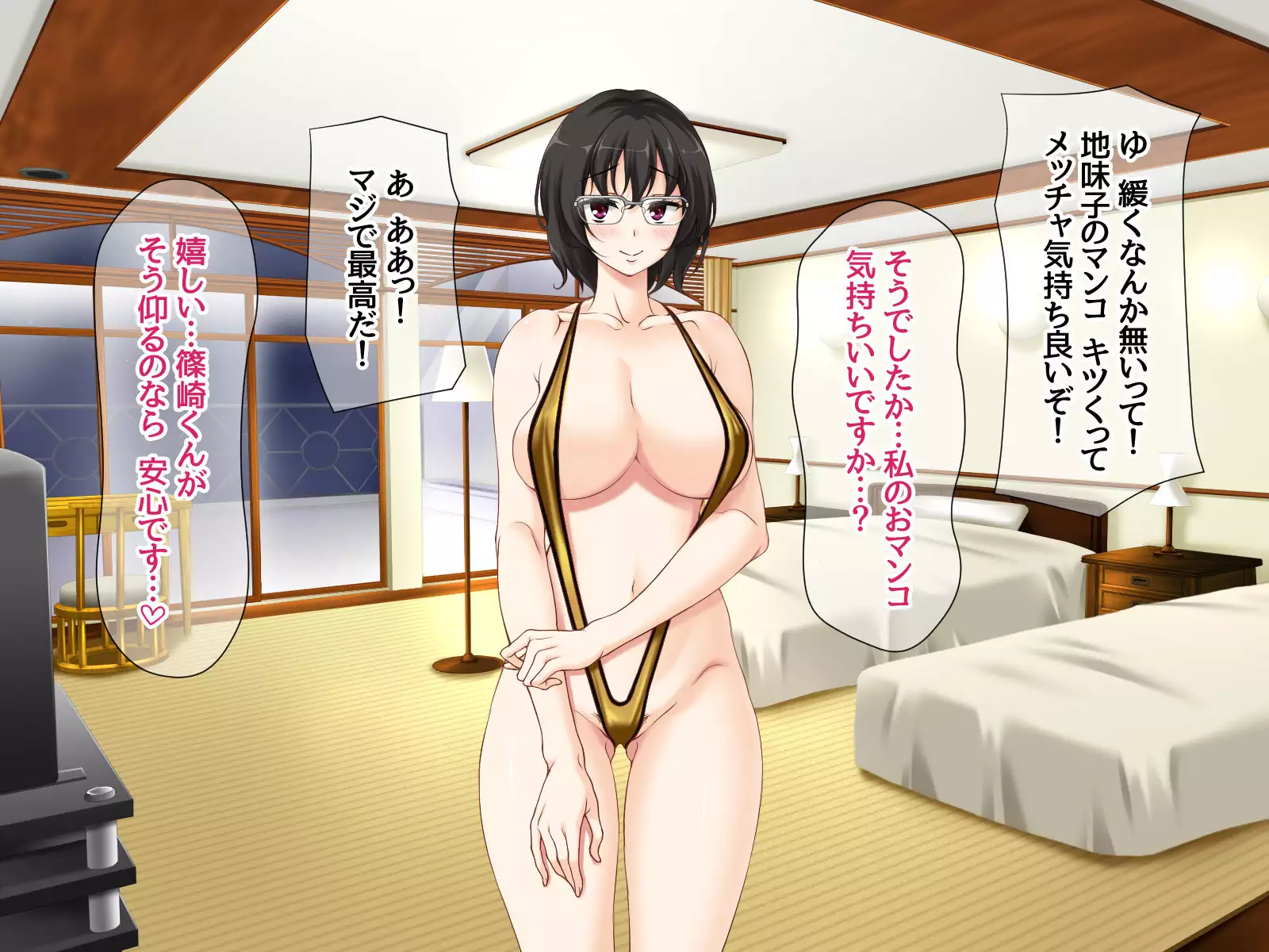 Jimiko-san to Nakadashi Sex Shimasen ka?